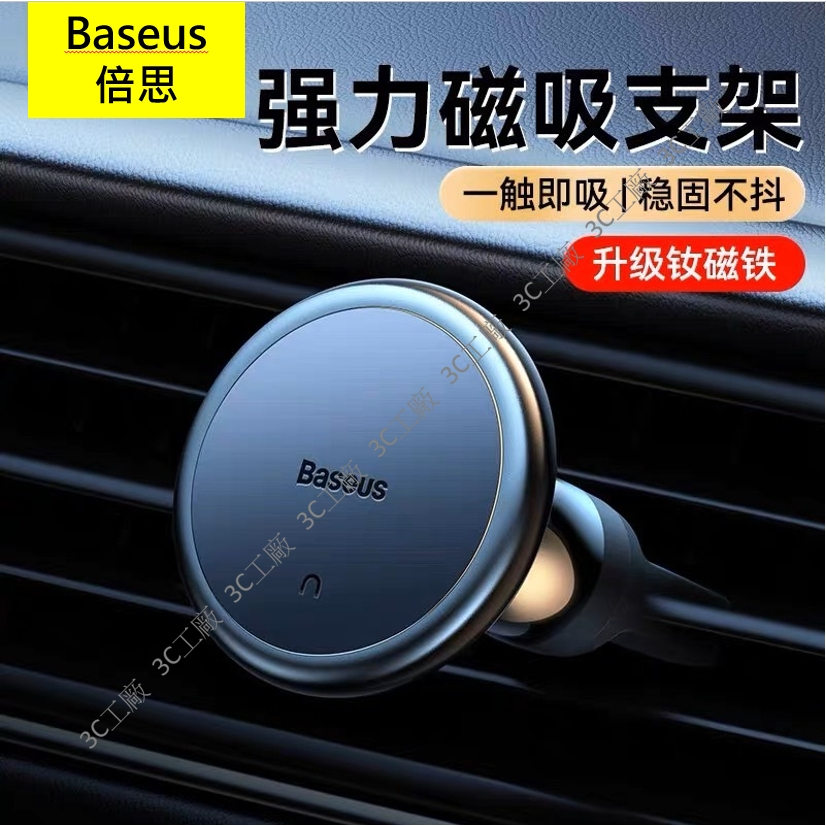 Baseus 倍思 磁吸車架 磁吸出風口支架 磁吸手機架 車用手機架 汽車支架 冷氣口支架 出風口車架