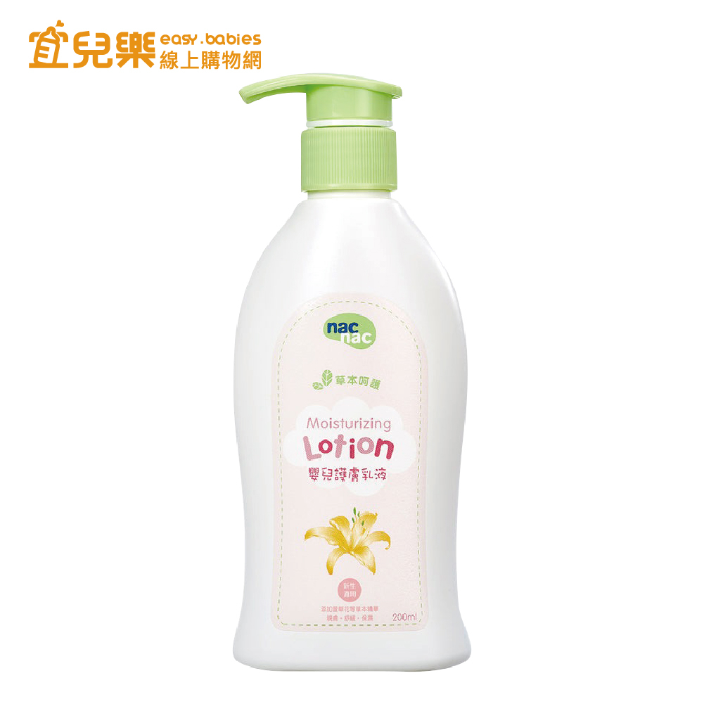 nac nac 草本呵護 護膚乳液200ml【宜兒樂】