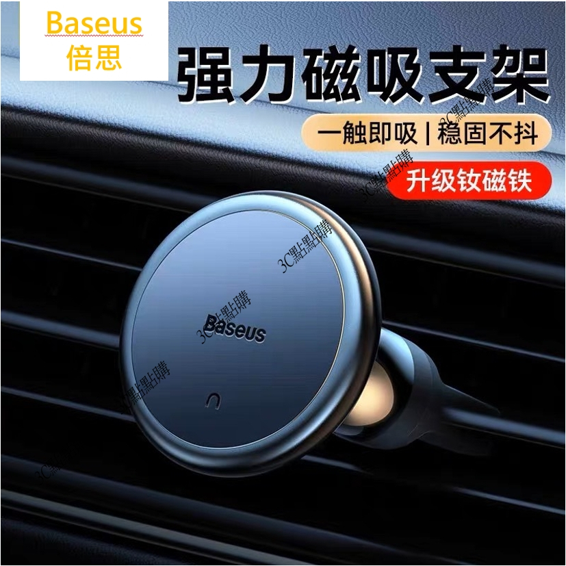 倍思 Baseus 磁吸出風口支架 冷氣口支架 出風口車架 磁吸車架 磁吸手機架 車用手機架 汽車支架