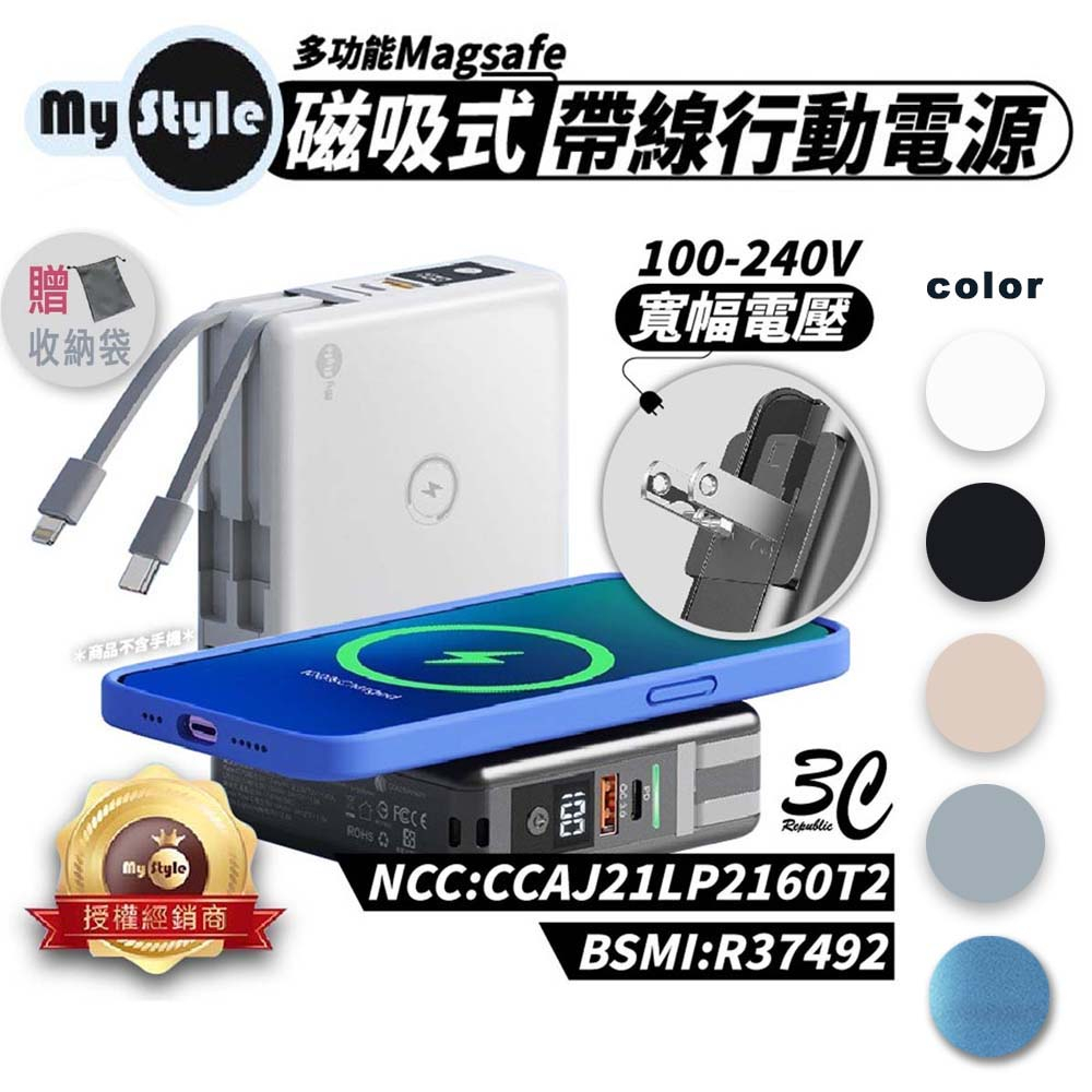 Mystyle 二代 萬能充 無線充電 自帶線 行動電源 支援 MagSafe 10000 mah +數顯 充電頭 PD