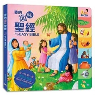 我的趣味聖經(中英對照)／My Easy Bible 8713