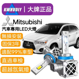 現貨【Mitsubishi專用】H11爆亮100W 汽車LED大燈 9005 9006 H7 霧燈 魚眼燈泡 機車燈
