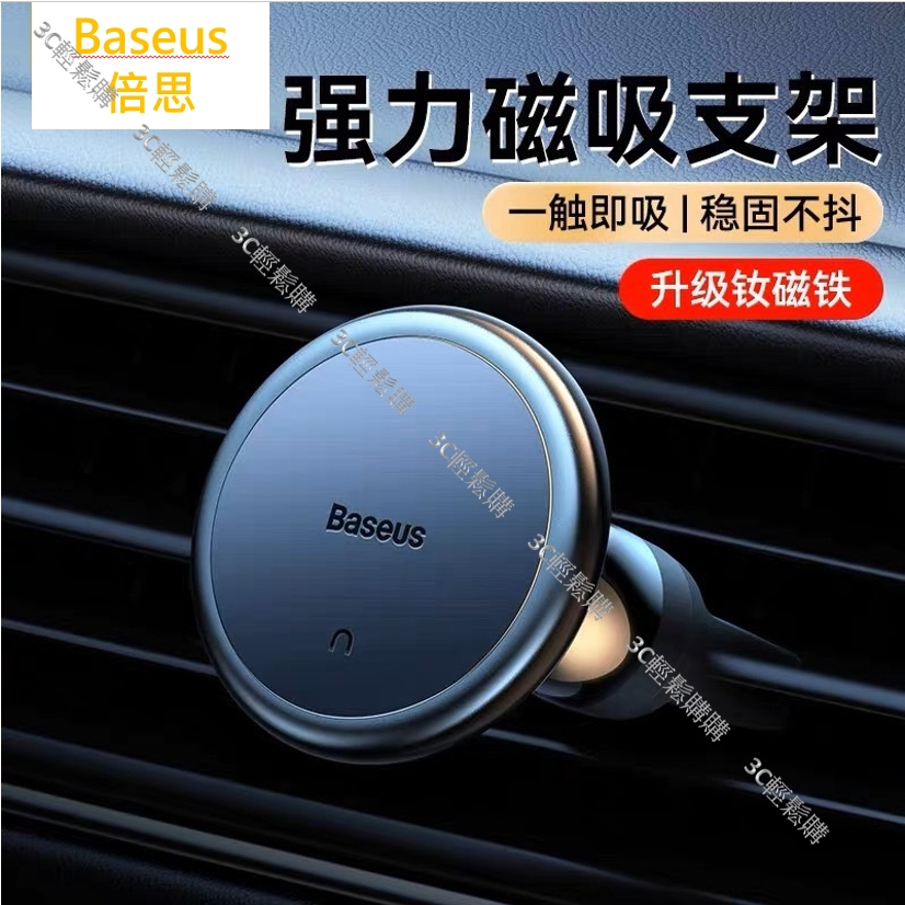 Baseus 倍思 冷氣口支架 磁吸出風口支架 出風口車架 磁吸車架 磁吸手機架 車用手機架 汽車支架