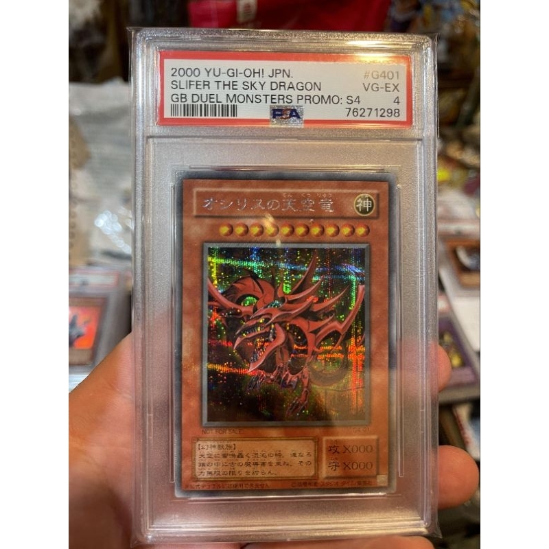 PSA4 遊戲王 G4-01 歐西里斯的天空龍 天空龍 銀字半鑽 鑑定 鑑定卡 青眼白龍 神之卡 三幻神 PSA BGS