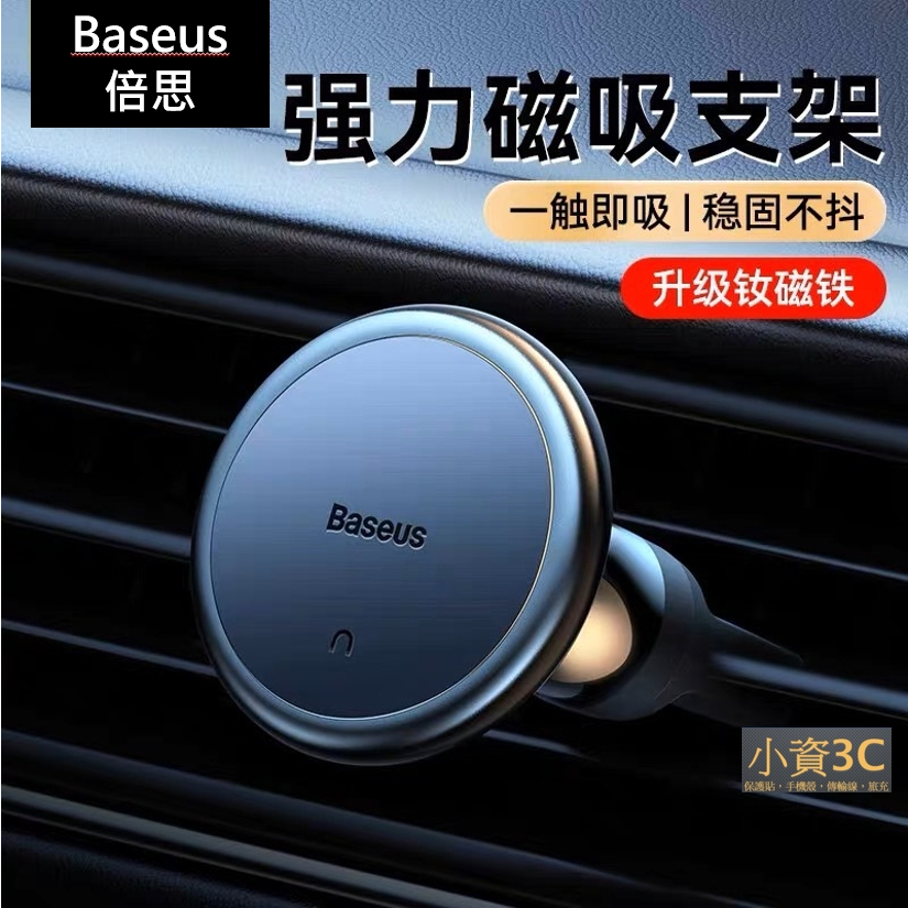 Baseus 倍思 通風口磁吸手機架 出風口車架 磁吸車架 磁吸出風口支架 車用手機架 汽車支架 冷氣口支架