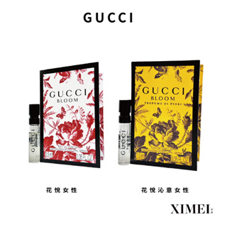 GUCCI 花悅女性淡香精、花悅沁意女性淡香精 針管 1.5ml