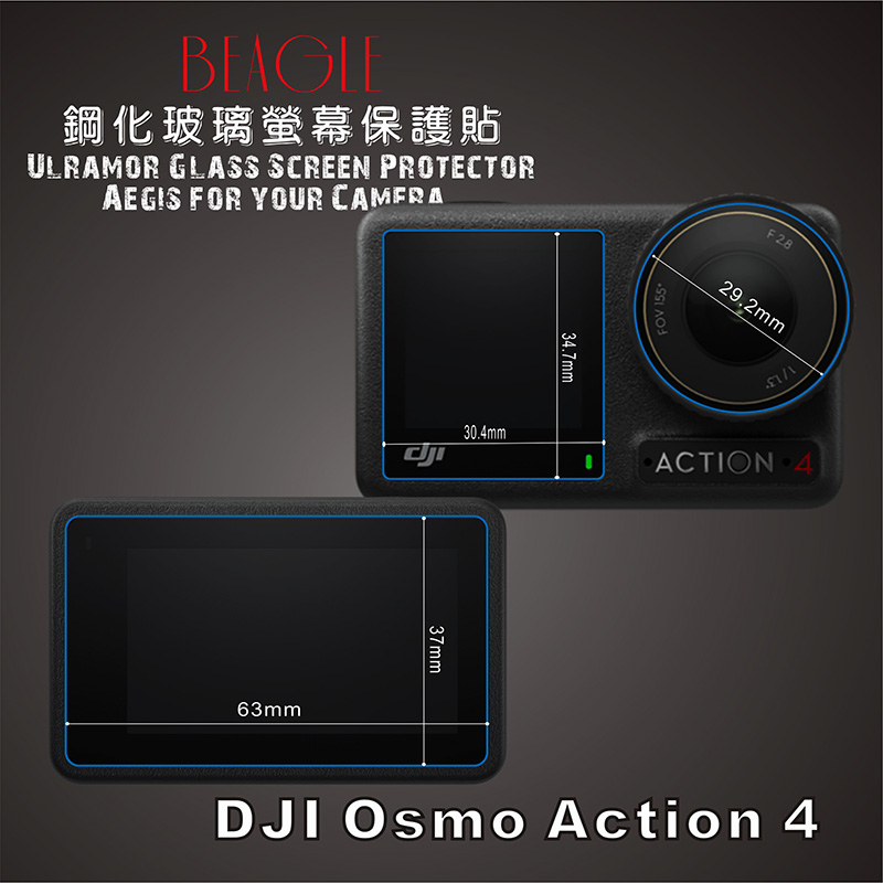 (BEAGLE)鋼化玻璃螢幕保護貼 DJI OSMO Action 4 專用-抗指紋油汙-9H-台灣製-3片式全玻璃
