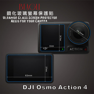 (BEAGLE)鋼化玻璃螢幕保護貼 DJI OSMO Action 4/5 Osmo 360專用-台灣製-3片式全玻璃