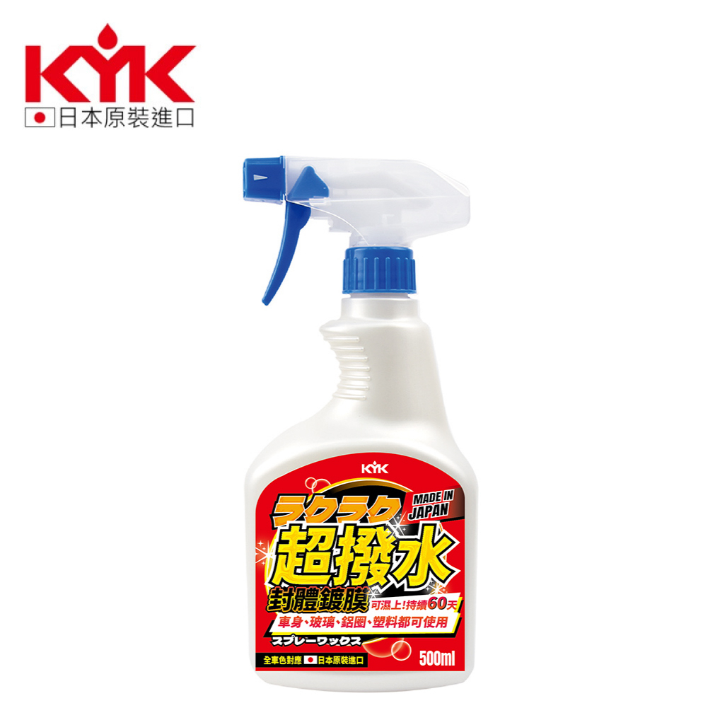 【KYK】日本RAKU RAKU 超撥水封體鍍膜劑 (22-970) | 金弘笙