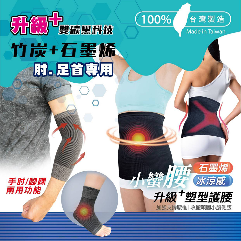 [台灣發貨]MIT 台灣製造 石墨烯能量X字型護腰 升級塑形 腰部支撐套 冰涼感 具遠紅外線 抗菌除臭 雙碳護肘護踝