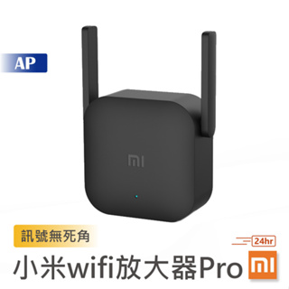 小米 WIFI放大器Pro【台灣現貨】無線網卡 千兆版 路由器增強 網路放大器 訊號增強 wifi增強器 原廠正品