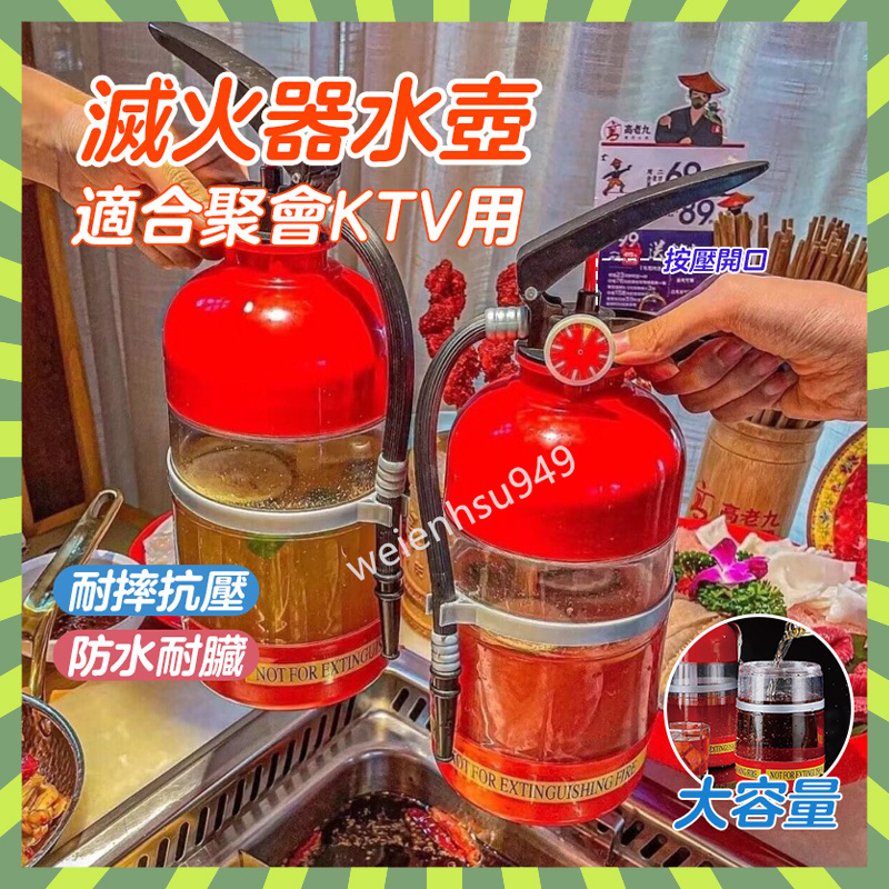 ✨高雄有貨 小紅書同款 滅火器水壺 滅火器 創意水壺 飲料桶 大容量水壺 滅火器水杯  創意滅火器 酒壺