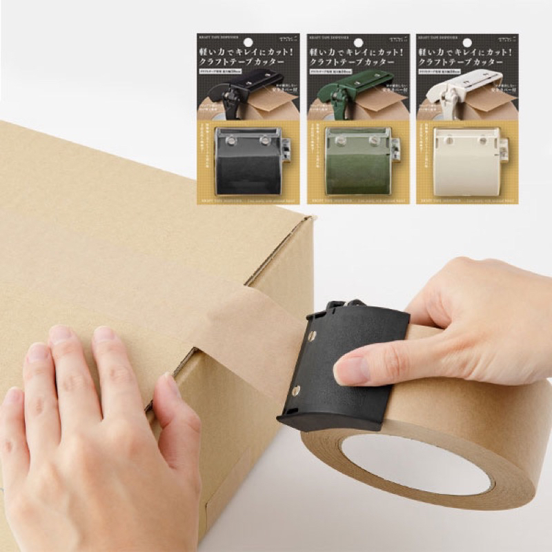 (部分現貨）日本直送 日本MIDORI 封箱膠帶切割器 三色 黑色 白色 綠色 打包小幫手