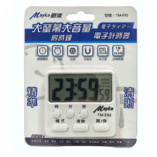 Mayka明家 大音量/大螢幕 附時鐘 電子計時器 倒數計時器 可立可磁吸 TM-E92