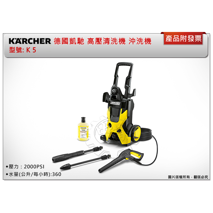 ＊中崙五金【附發票】Karcher 德國凱馳 高壓清洗機 K5 沖洗機 高壓洗車機 含9M高壓管