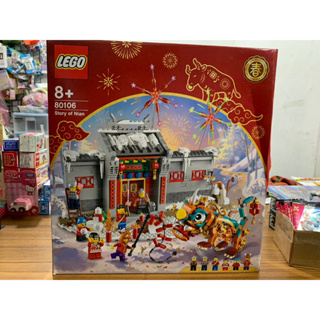 合川玩具 現貨 LEGO 80106 Chinese Festivals LT80106 年獸的故事