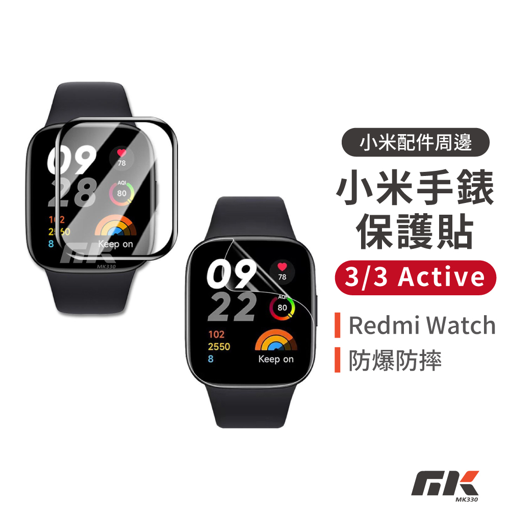 現貨⚡水凝膜 適用RedmiWatch3/3Active 熱彎膜 保護膜 防爆膜 防刮 貼膜 螢幕保護貼 紅米手環