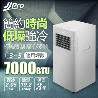 【JJPRO 家佳寶】3-5坪 R410A 7000Btu 極簡時尚雙屏移動式冷氣機/空調(JPP10A/B)