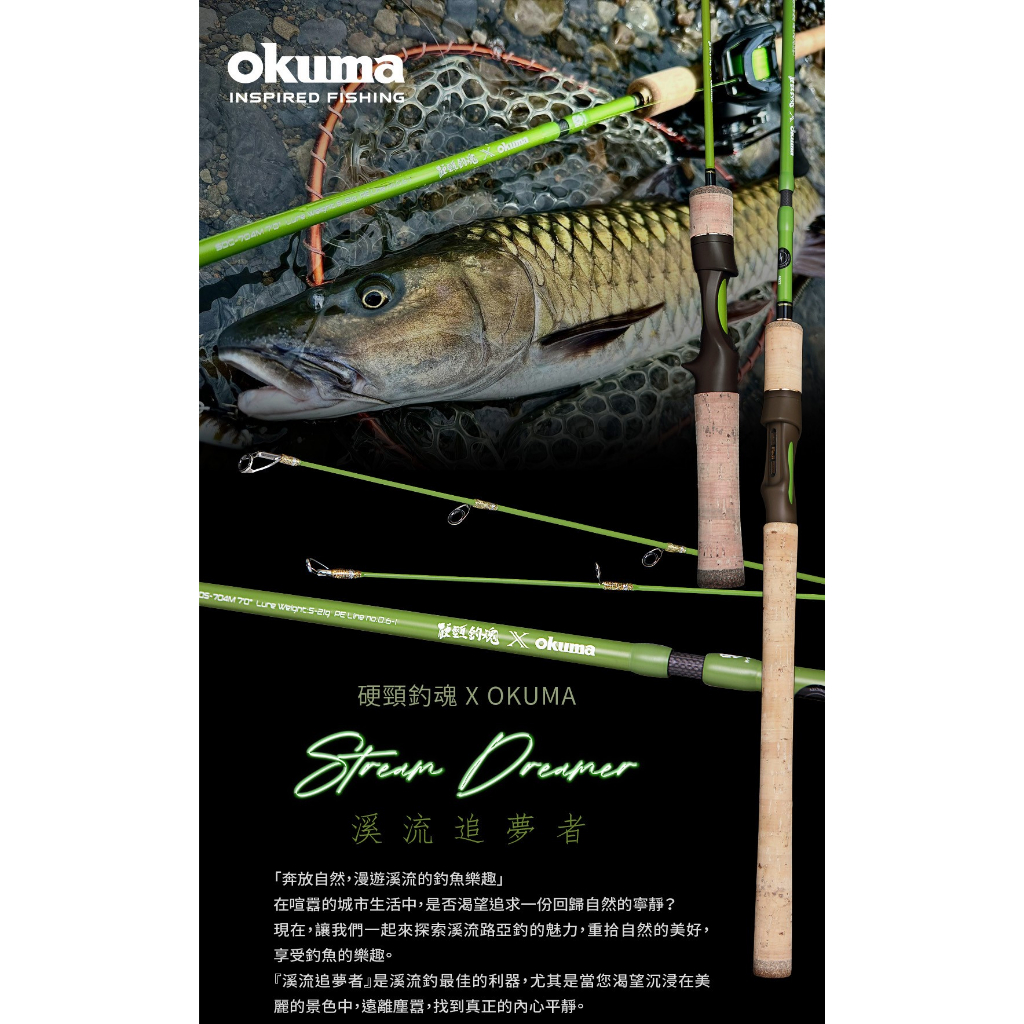 【漁樂商行】硬頸釣魂 X OKUMA 聯名款 溪流追夢者 旅行路亞竿 多節路亞竿 淡水路亞竿