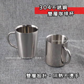 🌟雙層兒童水杯🌟防燙杯 馬克杯 咖啡杯 水杯 辦公杯 口杯 全鋼 鋼杯 環保杯 飲料杯 露營杯 304不鏽鋼 260ml