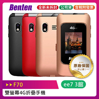Benten F70 新版雙螢幕 4G 折疊手機 (內含直立充電座)