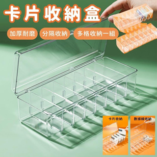 透明卡片收納盒 分隔可任意調整 大卡盒 卡片盒 卡盒 桌遊收納 球員卡 遊戲卡片收納 卡牌收納盒