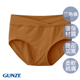 【GUNZE郡是】天絲莫代爾無痕小褲-紅棕