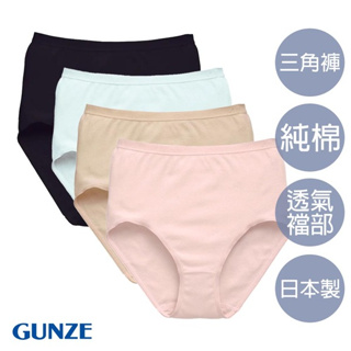 【GUNZE郡是】日本製高級純棉小褲-四件組 (CK2071隨機)