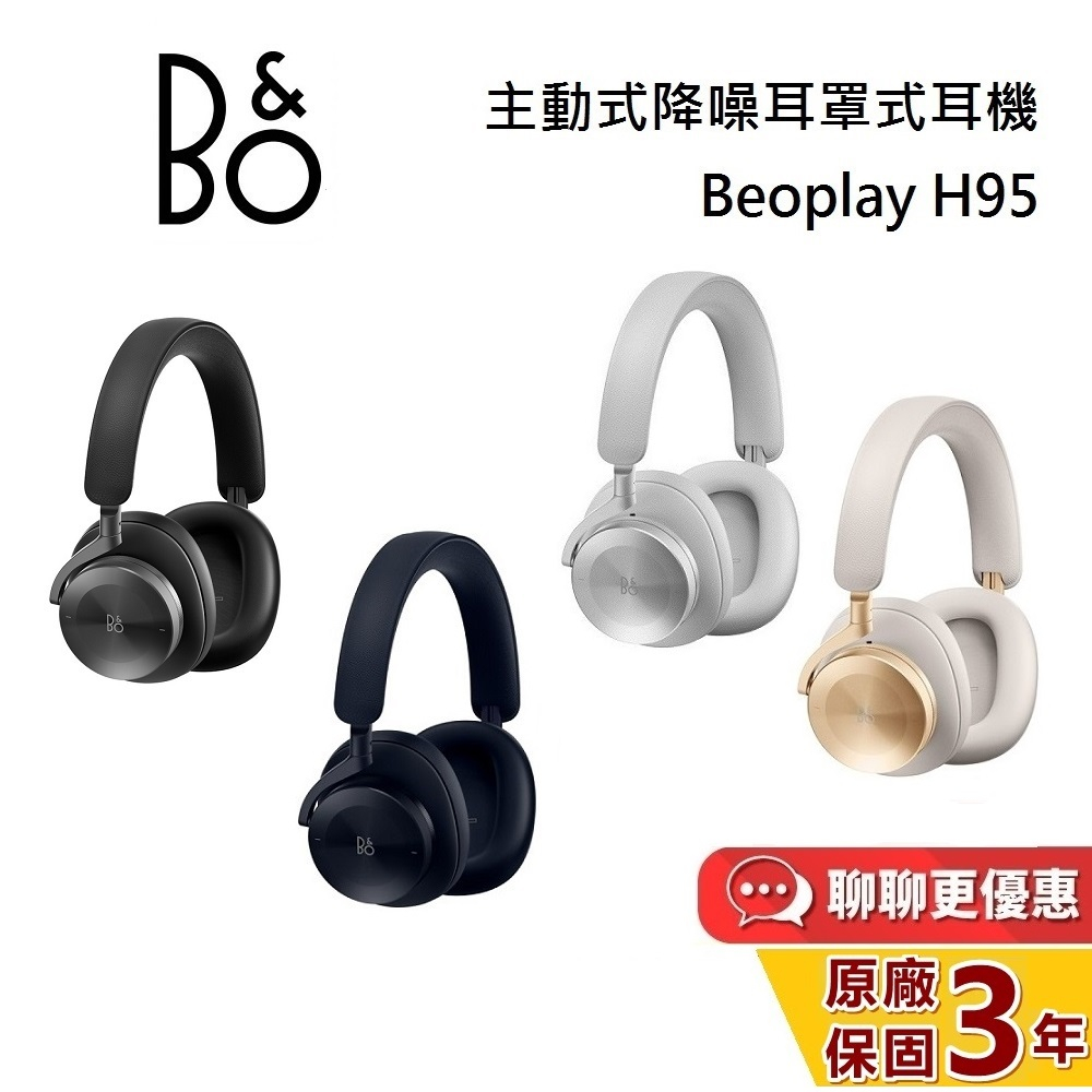 B&amp;O H95 主動式降噪藍牙耳機 (領券再折) 3年保固 耳罩式藍牙耳機 藍牙耳機 遠寬公司貨 BEOPLAY-H95