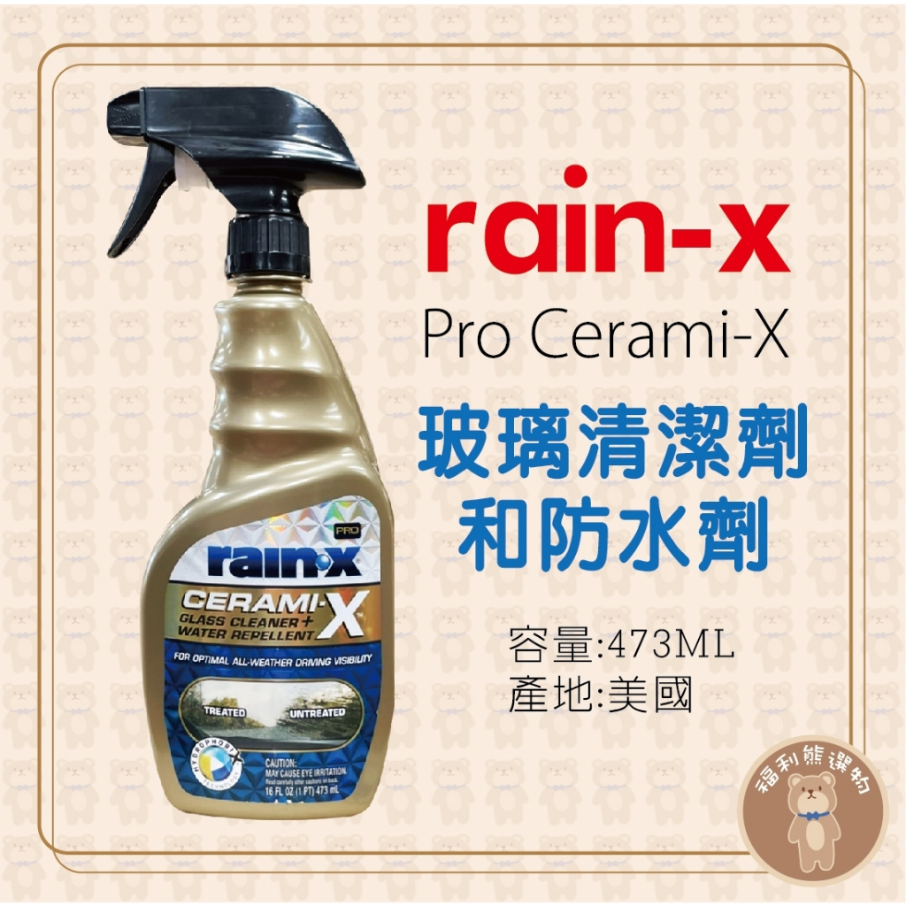 《福利熊本舖》(含稅可刷卡)Rain-X  Pro Cerami-X 玻璃清潔劑和防水劑473ML#30178