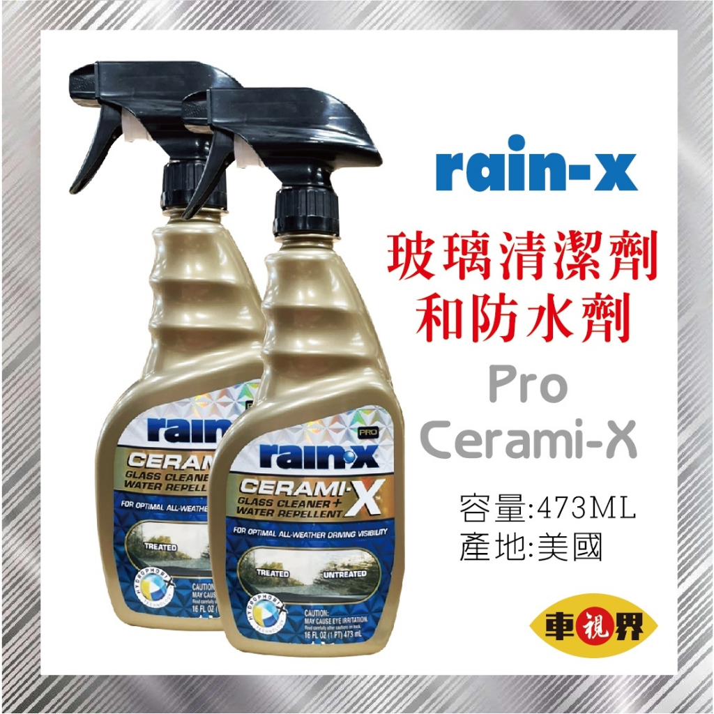 [車視界] (含稅可刷卡)Rain-X Pro Cerami-X 玻璃清潔劑和防水劑473ML#30178