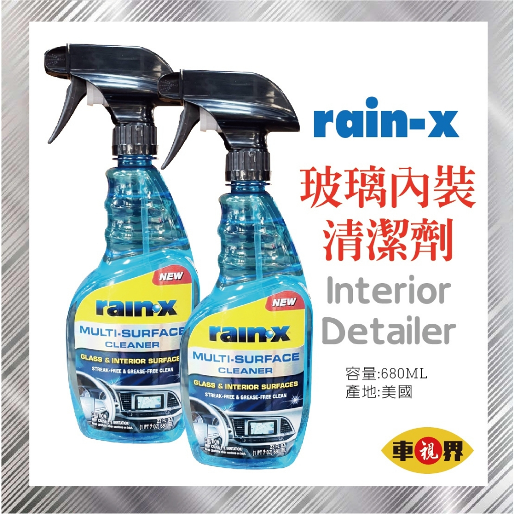 [車視界] (含稅可刷卡)RAIN-X玻璃內裝清潔劑  技觸控板 指紋 灰塵 污漬  680ML#20138