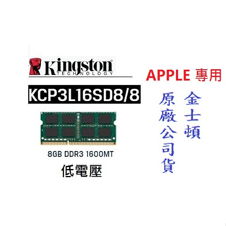 (附發票)APPLE專用 金士頓 KCP3L16SD8/8 8GB DDR3L 1600 1.35V 低電壓
