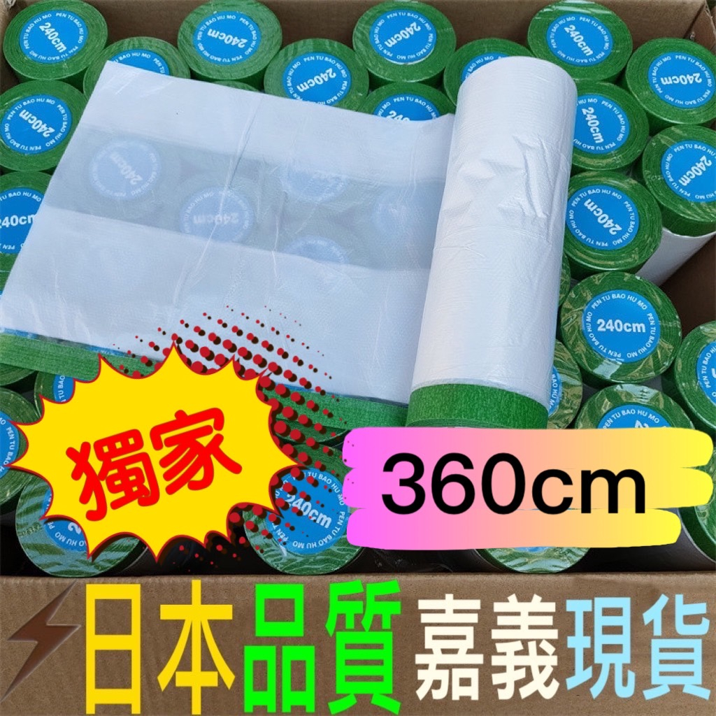 獨家3600嘉義縣朴子市日本品管 40顆超取免運費福春養生膠帶油漆防塵塑膠遮蔽膜紙布基膠帶保護膜登革熱消毒比玉將更長