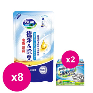南僑 水晶肥皂洗衣精極淨除臭補充包800g(藍)X8包+洗衣槽去汙劑250gX2盒【jay購物】