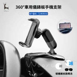 第三代車用手機支架 【360度】手機支架 儀表板手機支架 車用支架 導航支架 萬用儀表板支架 多功能架 河馬夾
