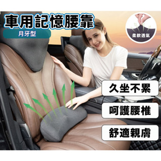 【現貨】記憶棉腰靠 辦公室座椅靠墊 車用靠墊 辦公椅腰靠 4D椅靠墊 記憶棉椅靠墊 紓壓靠枕 辦公室靠枕 靠枕 護腰枕