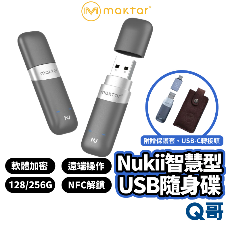 Maktar Nukii 新世代智慧型USB隨身碟 Type-C 適用iPhone 隱私保護 隨身碟 台灣制造 MK02