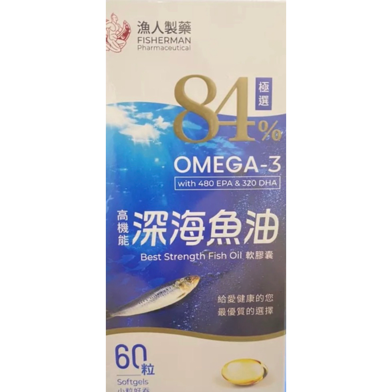 漁人牌-西班牙Solutex頂級魚油極選84%omega-3高機能深海魚油軟膠囊60粒/盒【小粒好吞】