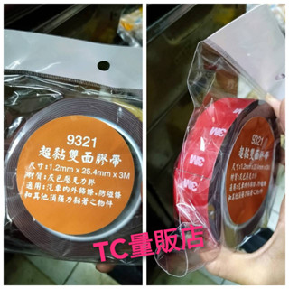 【蝦皮電子發票】 3M超強雙面膠帶 汽車專用 強力黏著 不易變形脫落 黏性持久 3m 汽車專用超強雙面膠帶