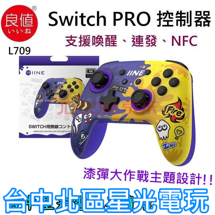 良值【NS Switch】 無線手把 Pro控制器 NFC 喚醒 連發 漆彈大作戰 紫黃色 L709【台中星光】
