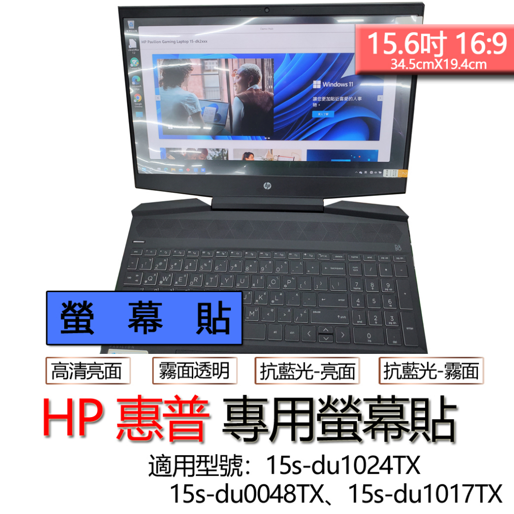 HP 惠普 15s-du1024TX 15s-du0048TX 15s-du1017TX 螢幕貼 螢幕保護貼 螢幕保護膜