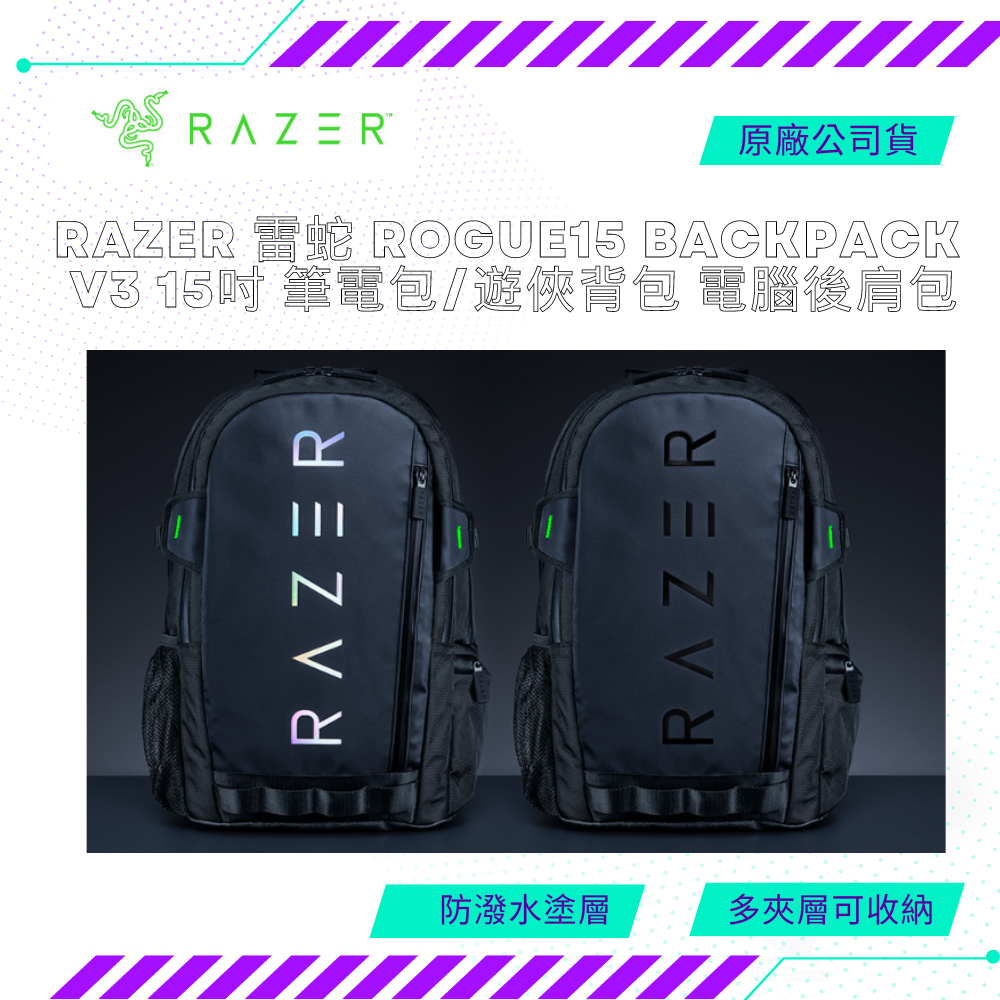 【NeoGamer】新品 Razer 雷蛇 Rogue16 Backpack V3 16吋 筆電包/遊俠背包 電腦後肩包