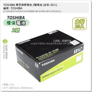 【工具屋】*含稅* TOSHIBA 東芝環保電池 2號電池 (盒裝-20入) 鬧鐘 無汞無鎘無汙染 二號 碳鋅電池