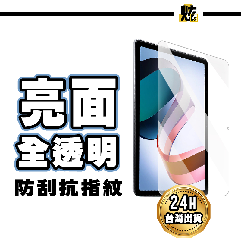 小米平板 紅米平板 玻璃貼 螢幕保護貼 適用於 Redmi Pad SE 小米平板6 5 Pro