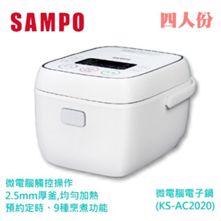 【TZU SHOP】SAMPO聲寶 4人份微電腦電子鍋 電鍋 蒸煮KS-AC2020 / KSAC2020