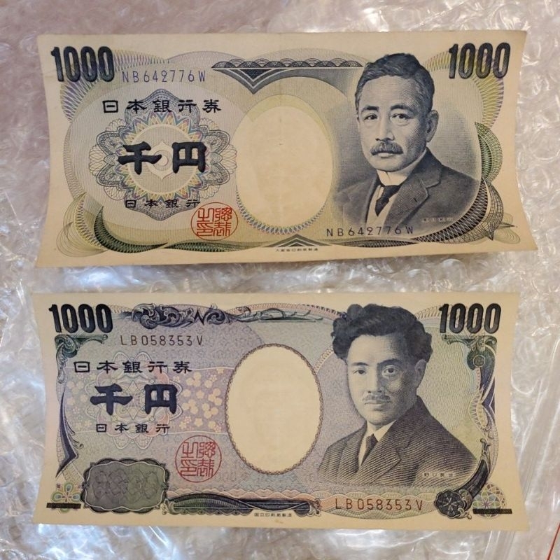 真鈔 早期日幣 1000元野口英世版 夏目漱石版 老收藏