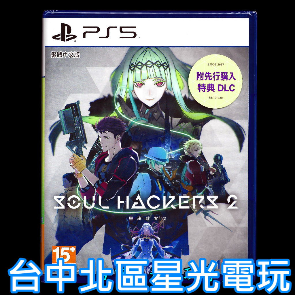 PS5 原版片 靈魂駭客2 附初回特典DLC 中文版全新品【台中星光電玩】