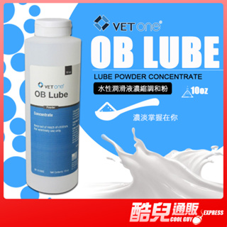 美國 VET ONE 水性潤滑劑濃縮粉末 10oz OB LUBE POWDER CONCENTRATE 水潤KY調和粉