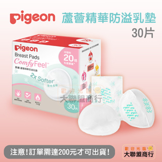 Pigeon貝親 蘆薈精華防溢乳墊30片